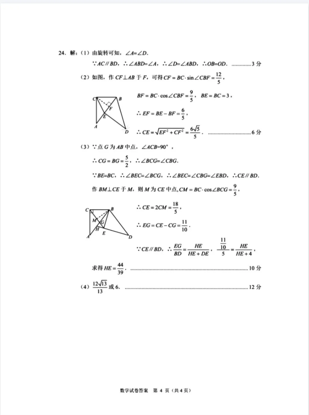 2025.4月末河北邯郸中考一模数学后附答案 第1张