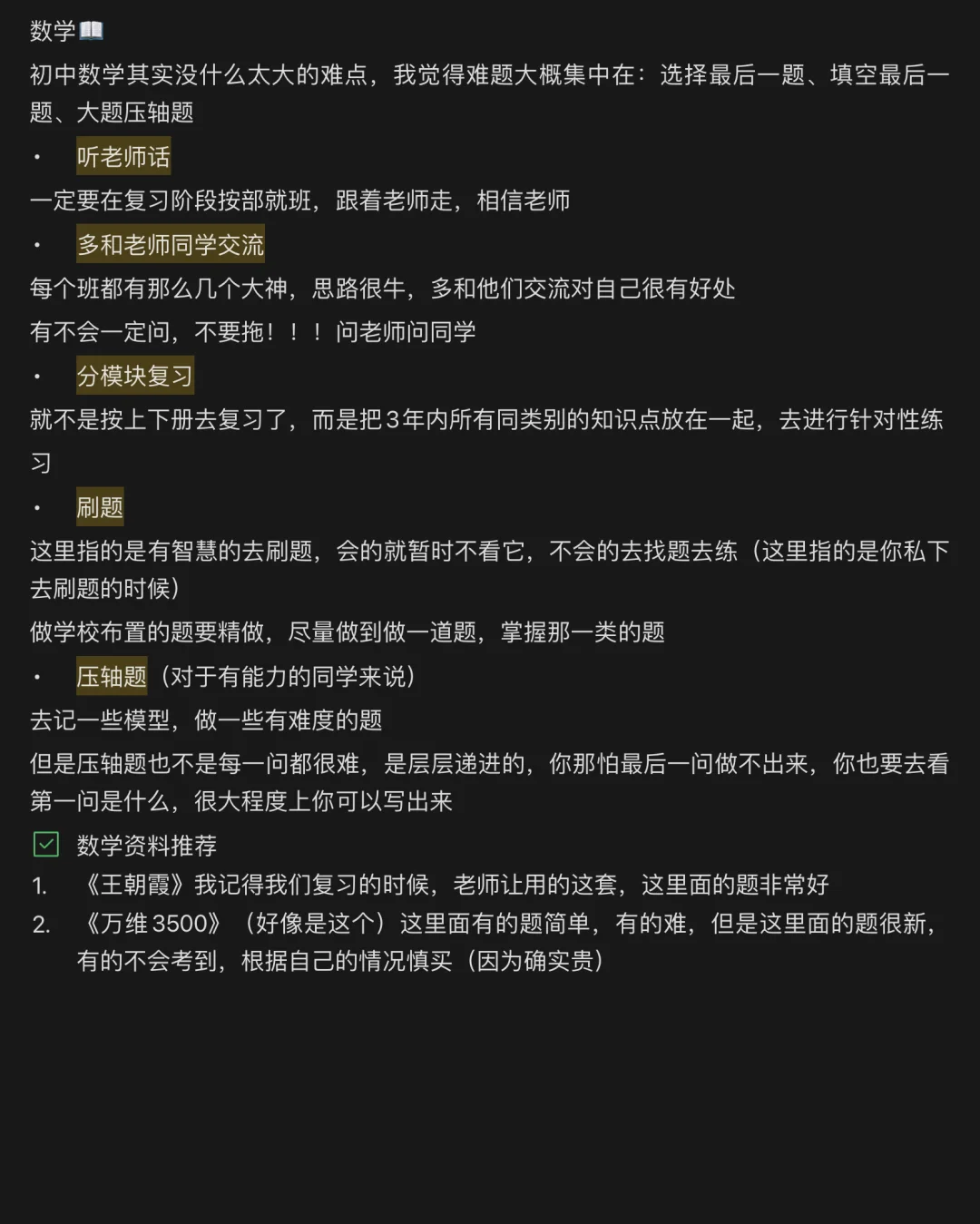 25届中考考生请进，来听听我的经验吧 第4张