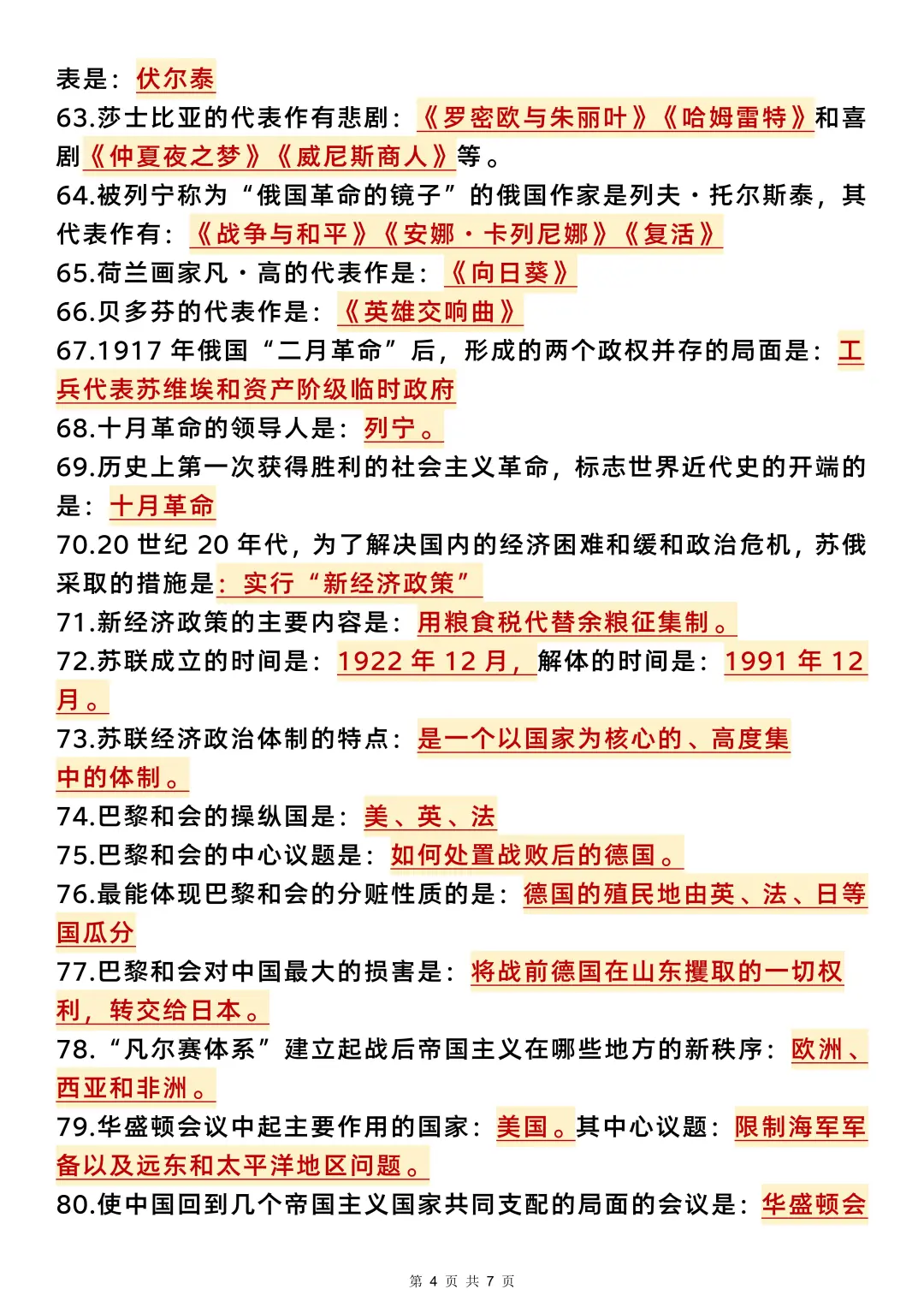 中考历史瞬间不急了，51放心玩❗❗背它 第6张