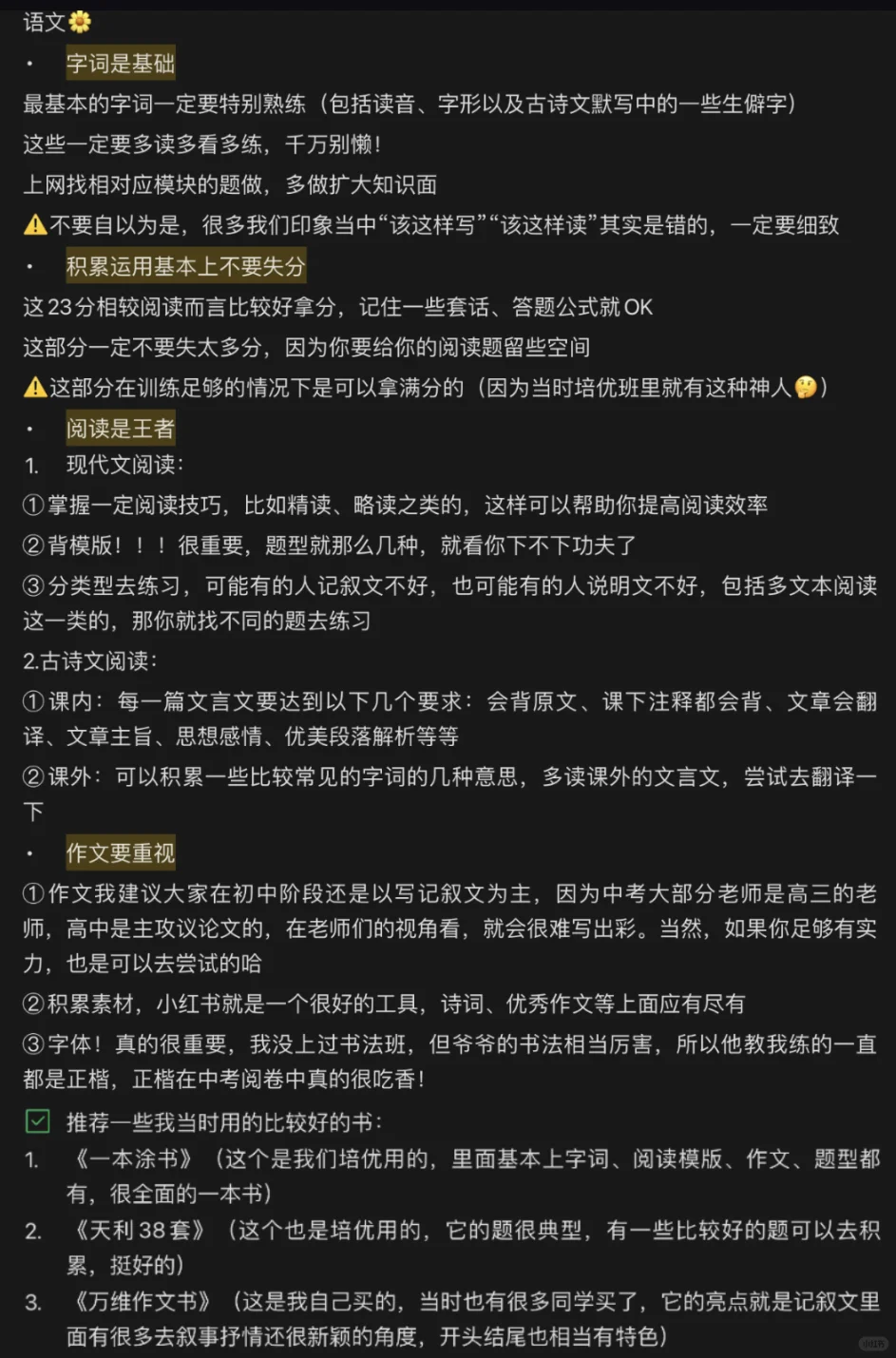 25届中考考生请进，来听听我的经验吧 第3张