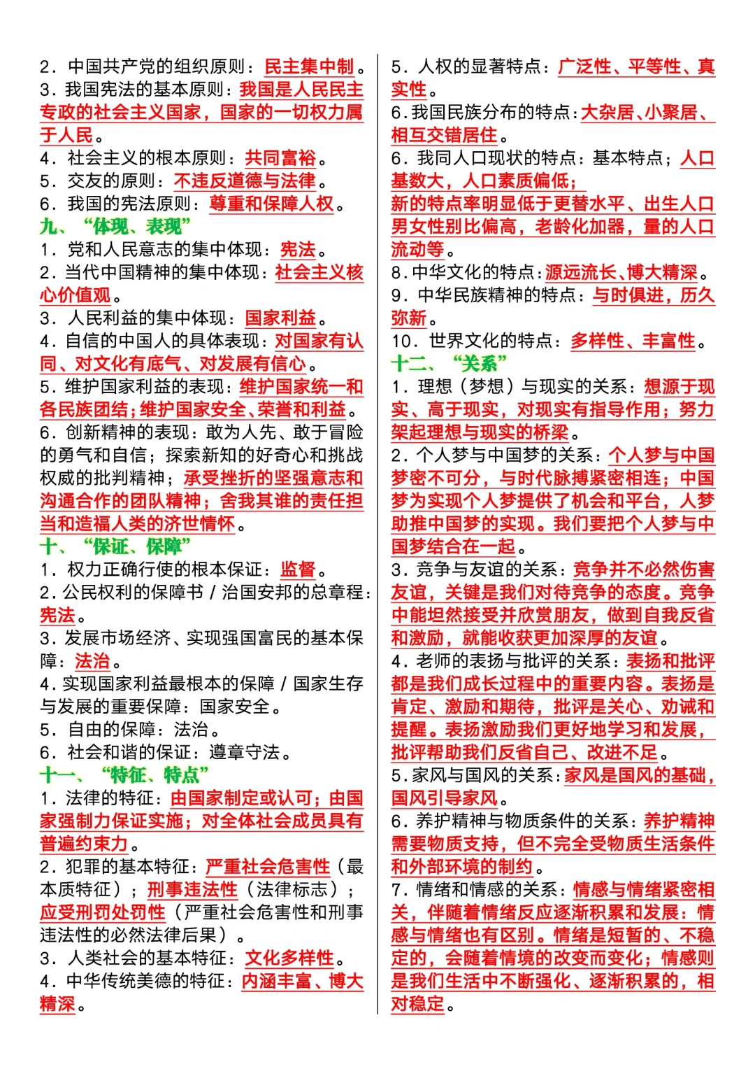 中考道法18类核心考点速记❗ 第5张