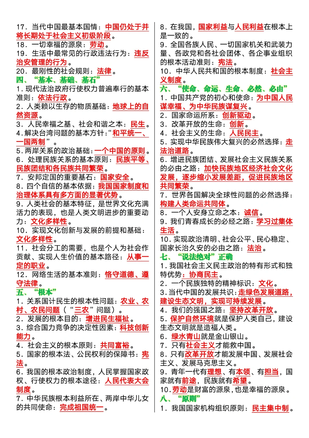 中考道法18类核心考点速记❗ 第4张