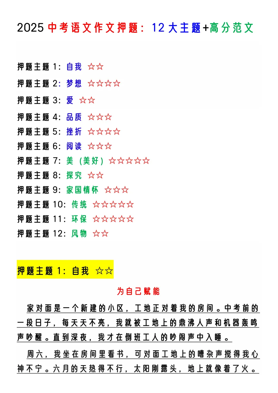 25中考语文作文热点主题老师都说就这12个 第3张