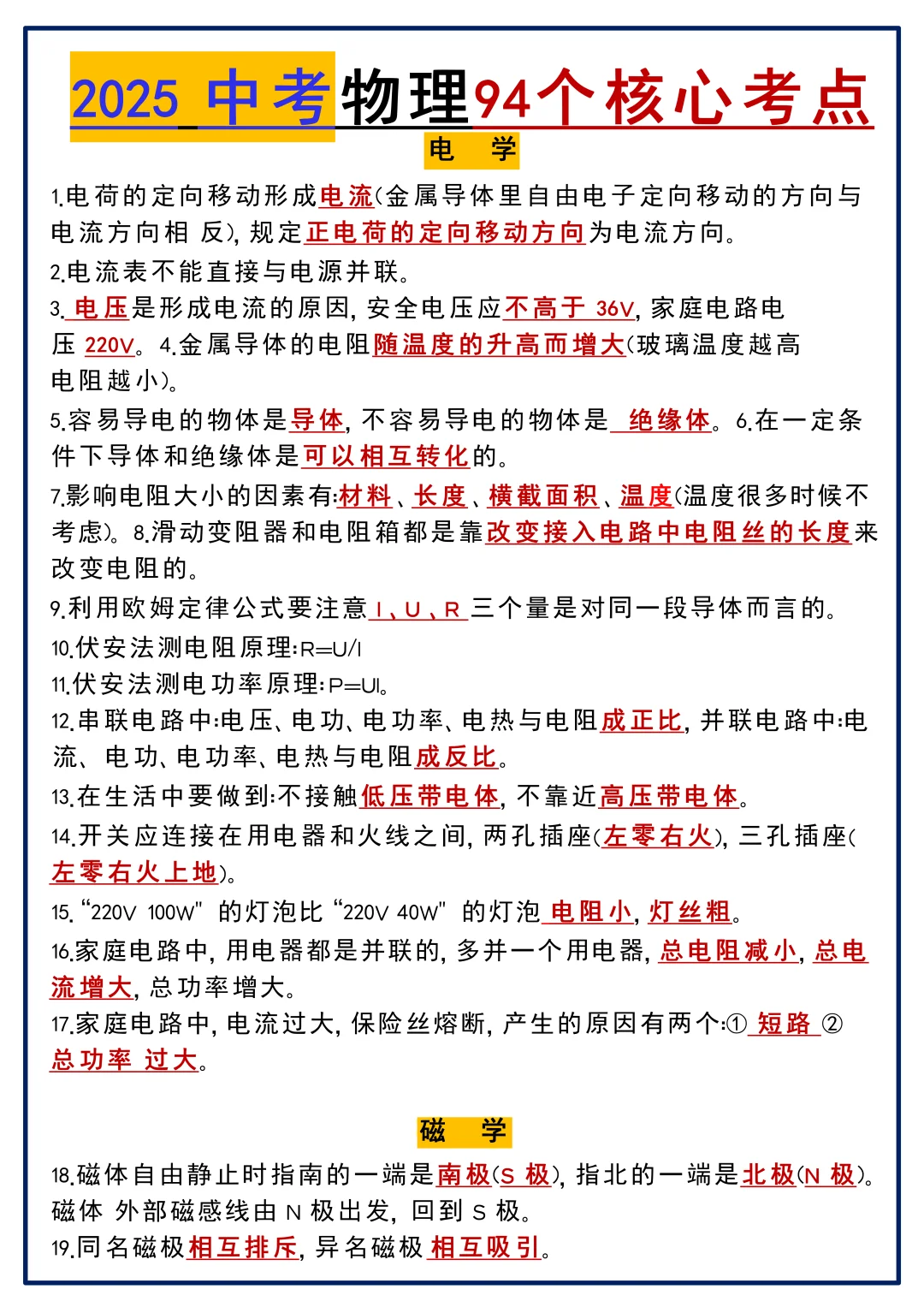 这才是初三娃，中考物理97➕的正确打开方式 第3张