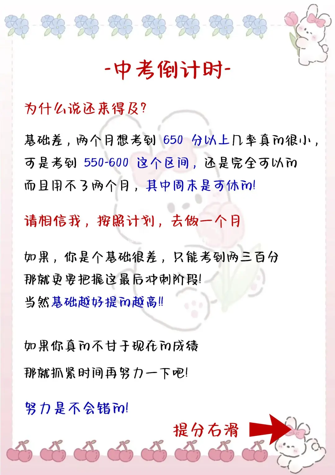 中考仅剩56天！假如你从5.2号布局中考！ 第4张