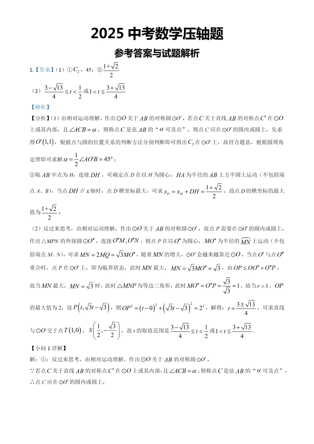 2025届中考数学反反复复就这几道题！！ 第1张