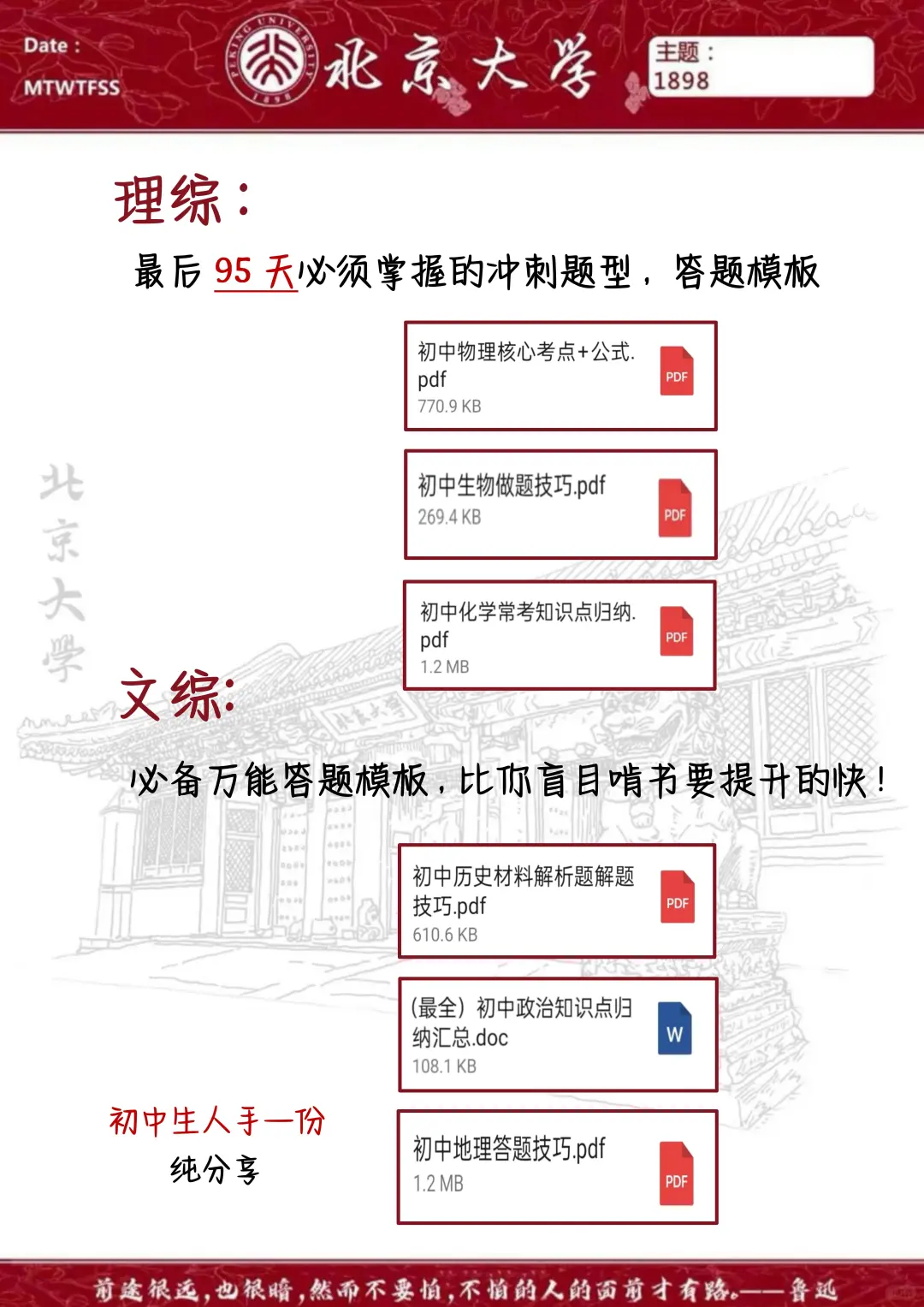 中考还剩52天，别等哭着出考场！！ 第7张