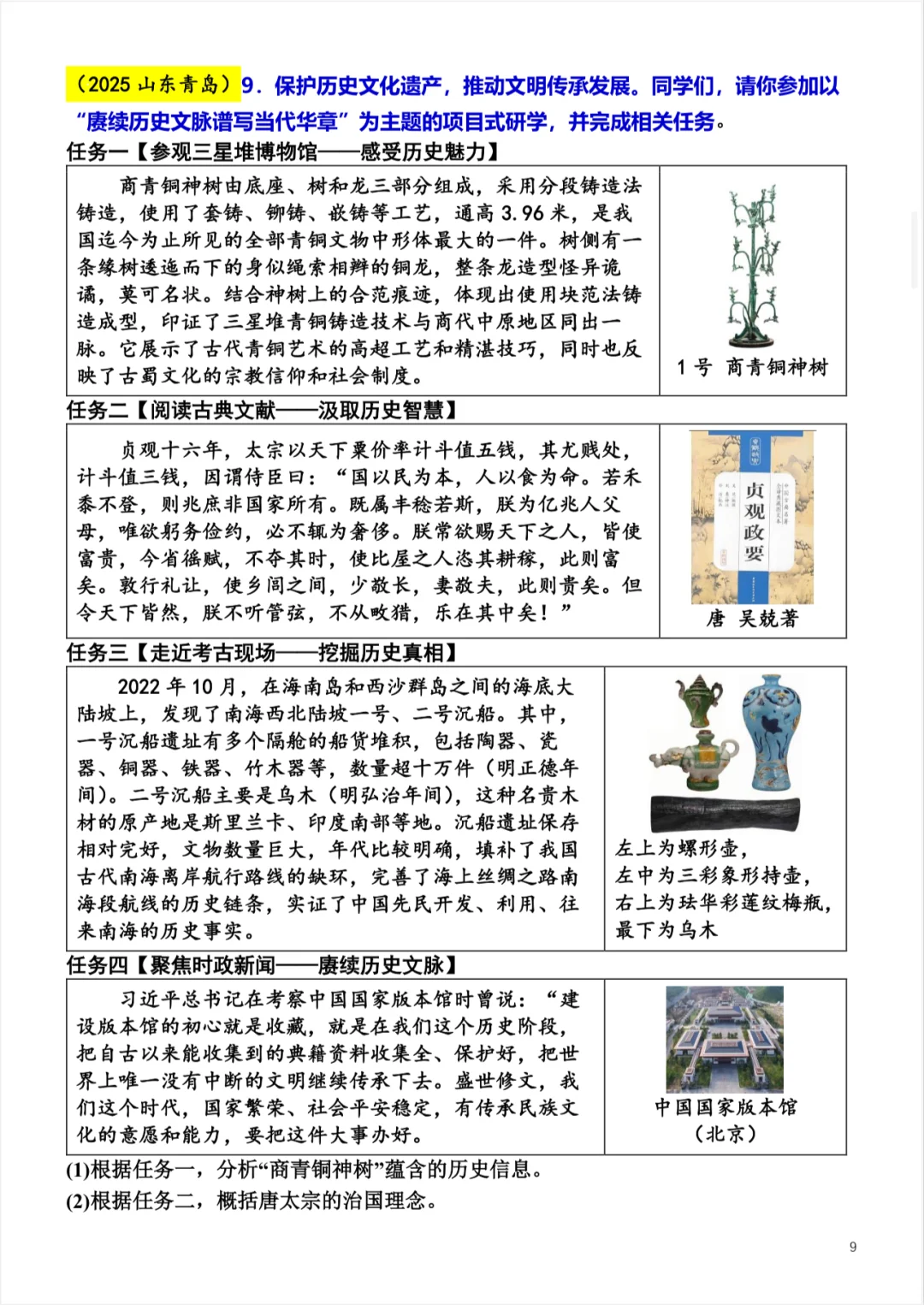 2025中考各地模拟：中古史 第10张