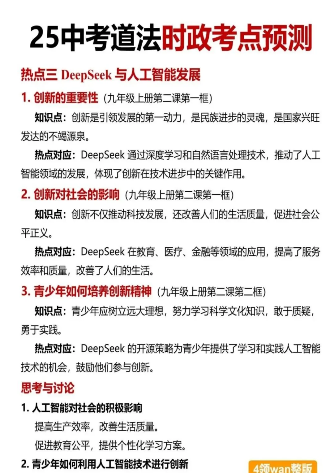 一定要掌握的中考道法时政考点预测🔥 第6张