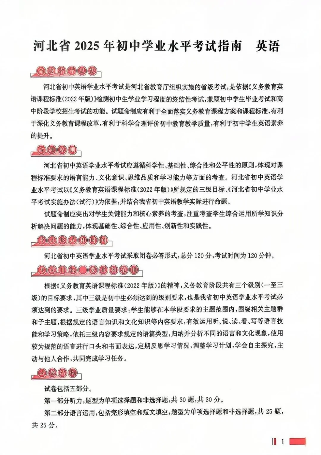中考指南发布 第11张