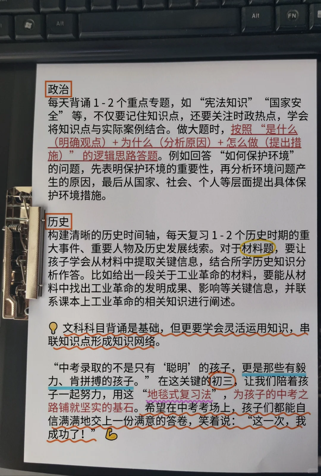 初三最后50天，中等生逆袭重高复习打卡表❗ 第1张