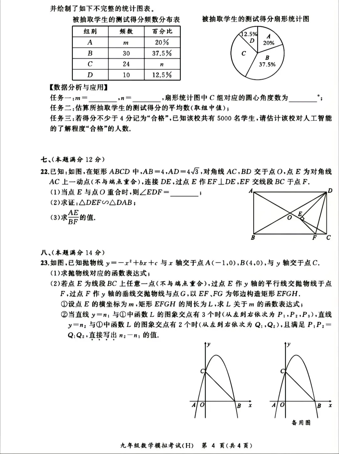 2025最新中考数学模拟试卷及答案。 第5张