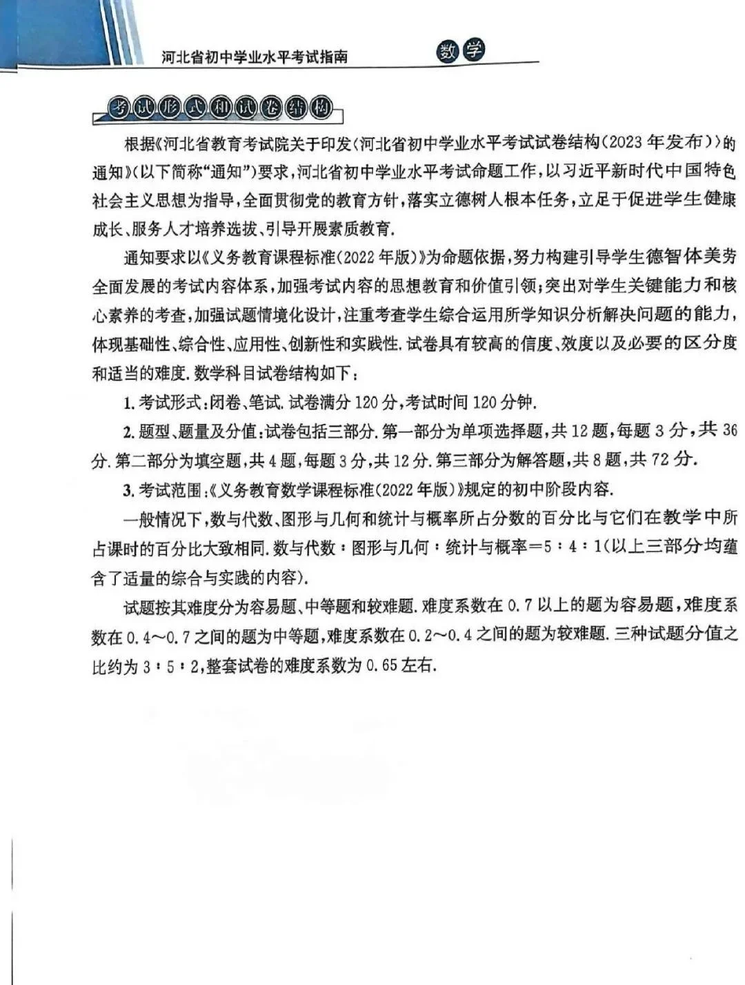 中考指南发布 第6张