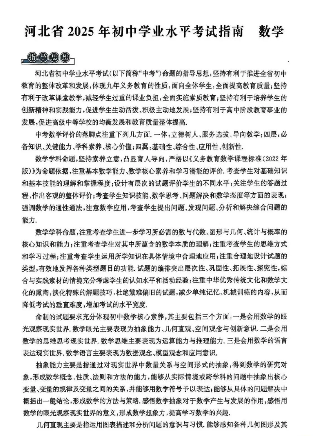 中考指南发布 第3张