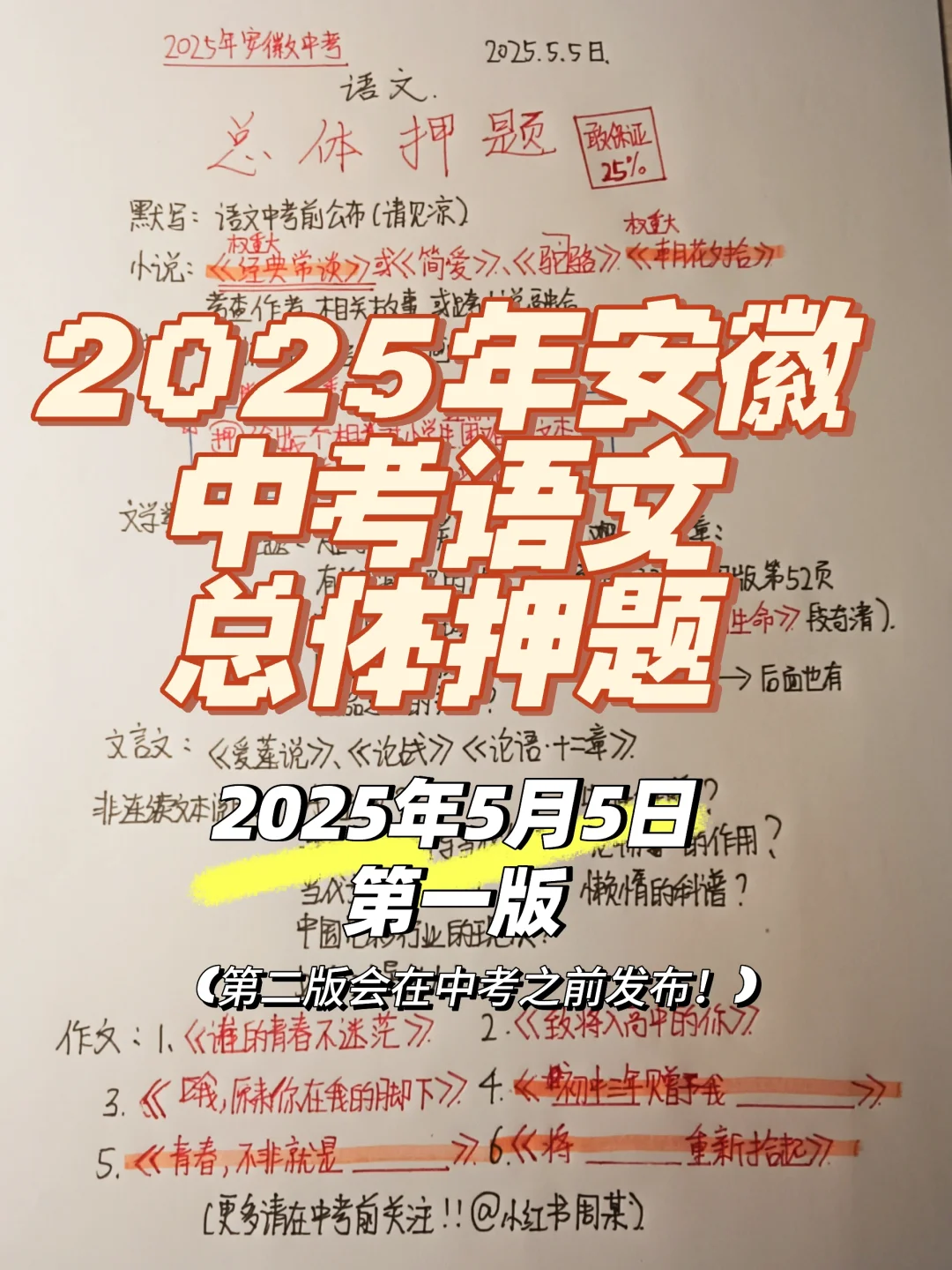 2025年安徽中考语文总体押题（1） 第2张