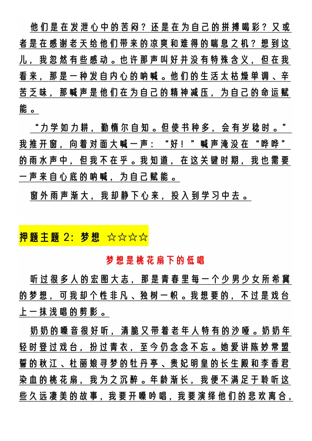 25中考语文作文热点主题老师都说就这12个 第5张