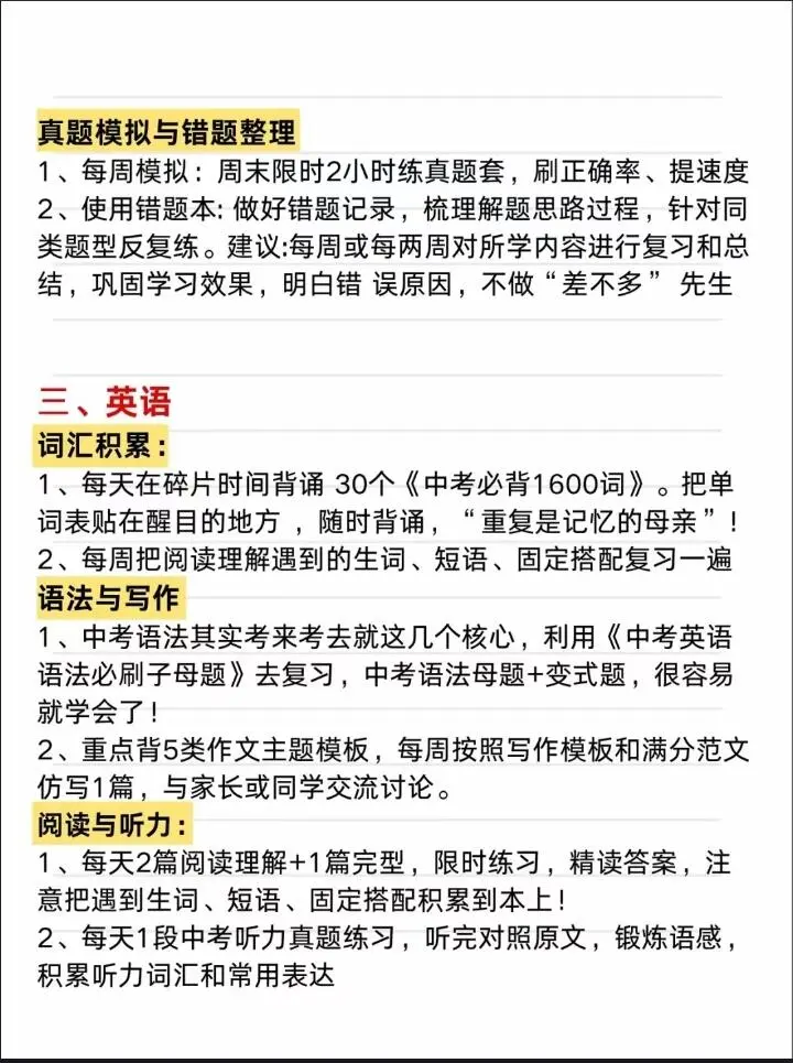初三党60天还来得及！全科自救指南逆袭黑马 第6张
