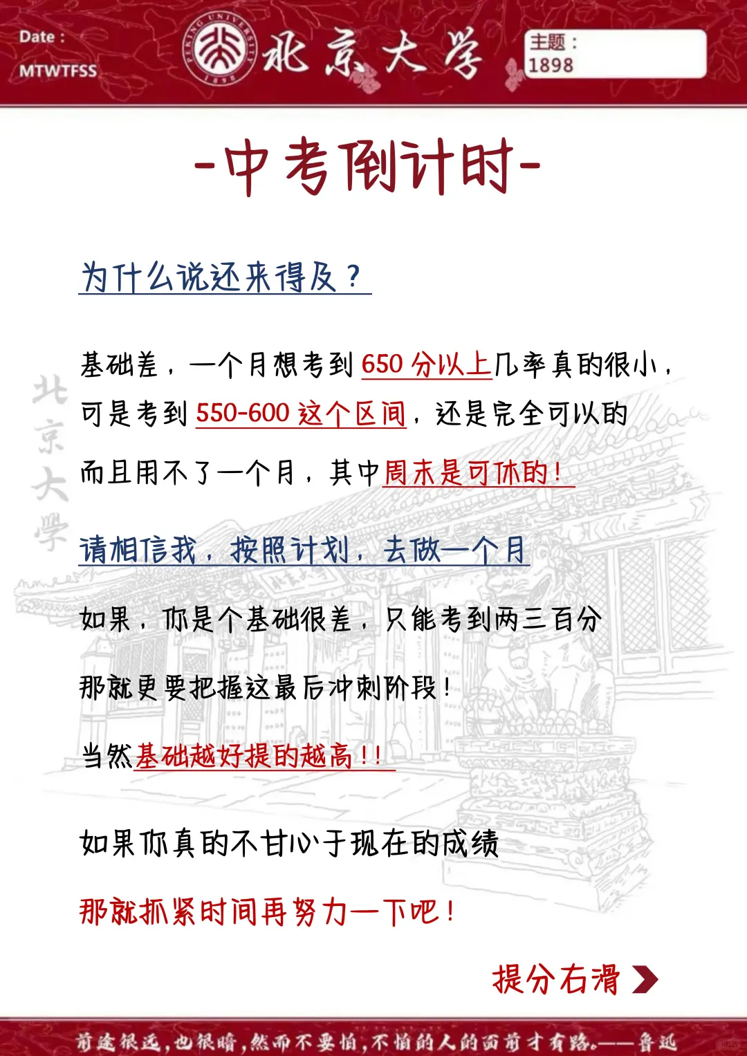 中考还剩52天，别等哭着出考场！！ 第4张