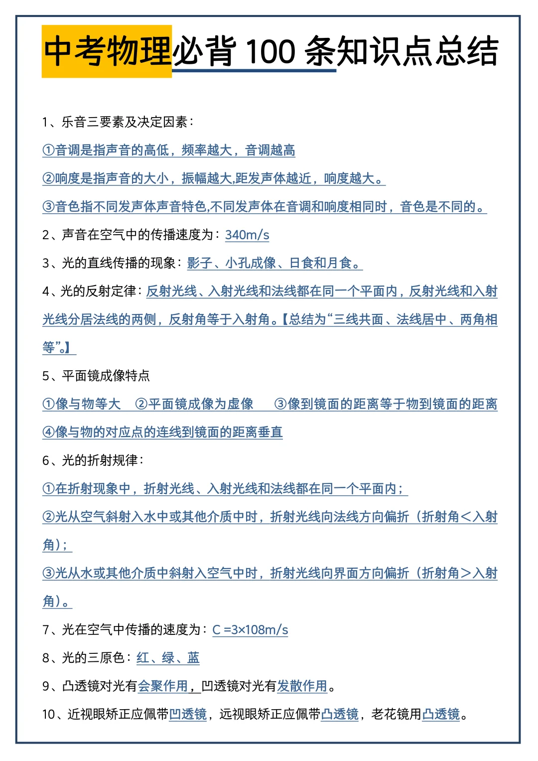 中考物理100条知识点总结 第3张