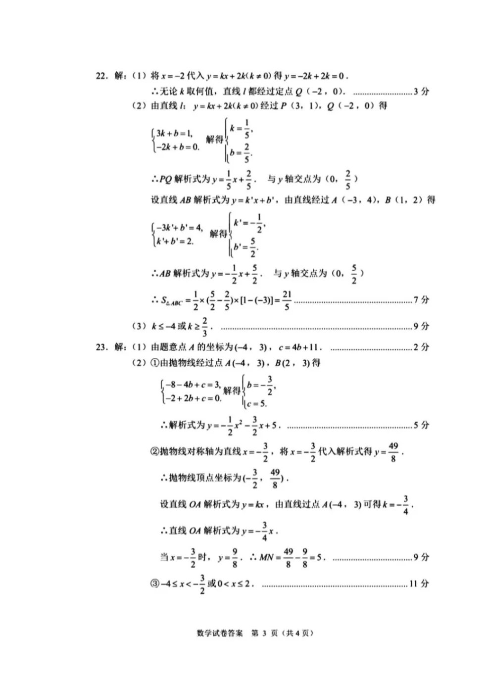 2025.4月末河北邯郸中考一模数学后附答案 第12张