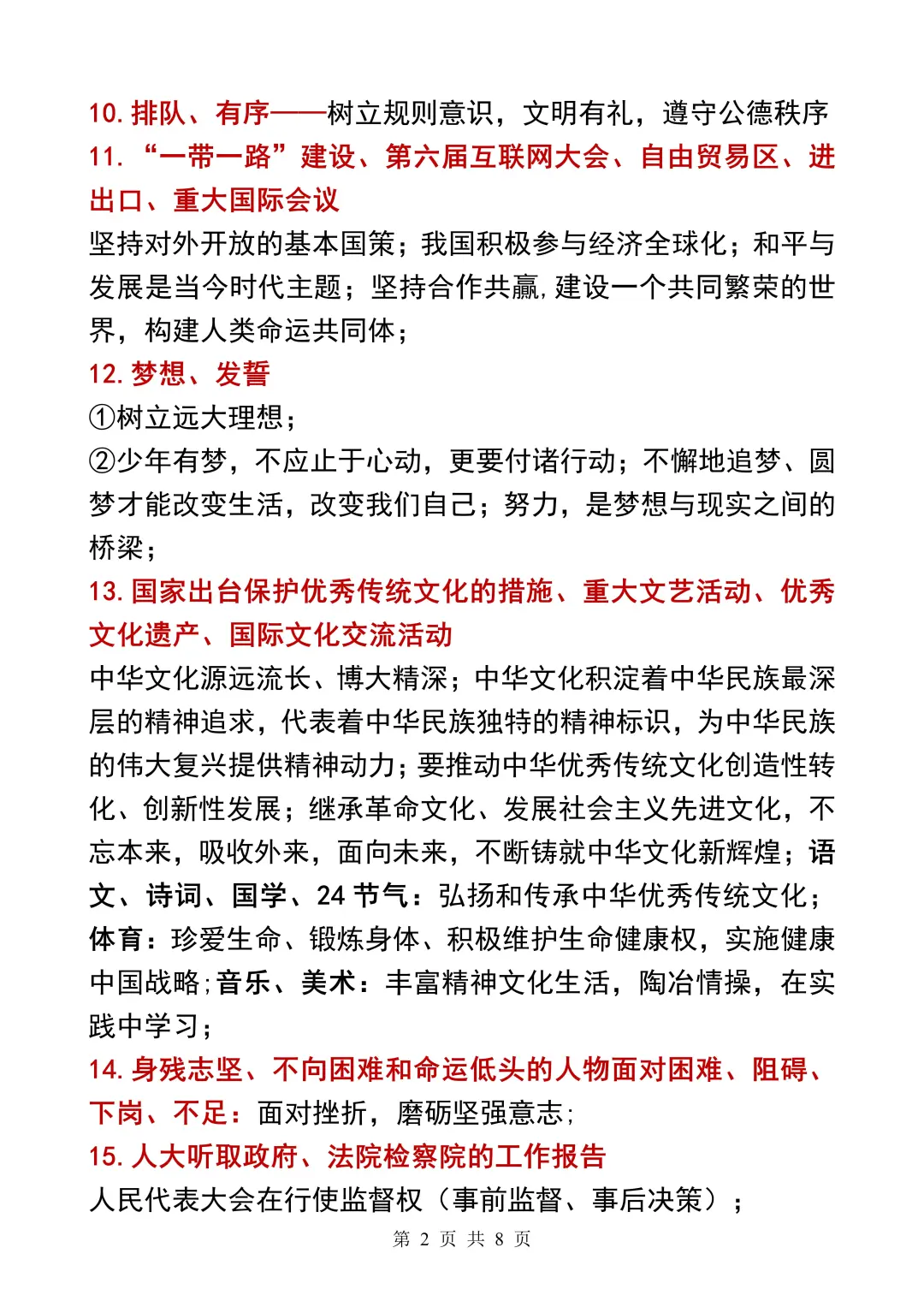 中考道法大题材料如何转化为答题术语？！ 第4张