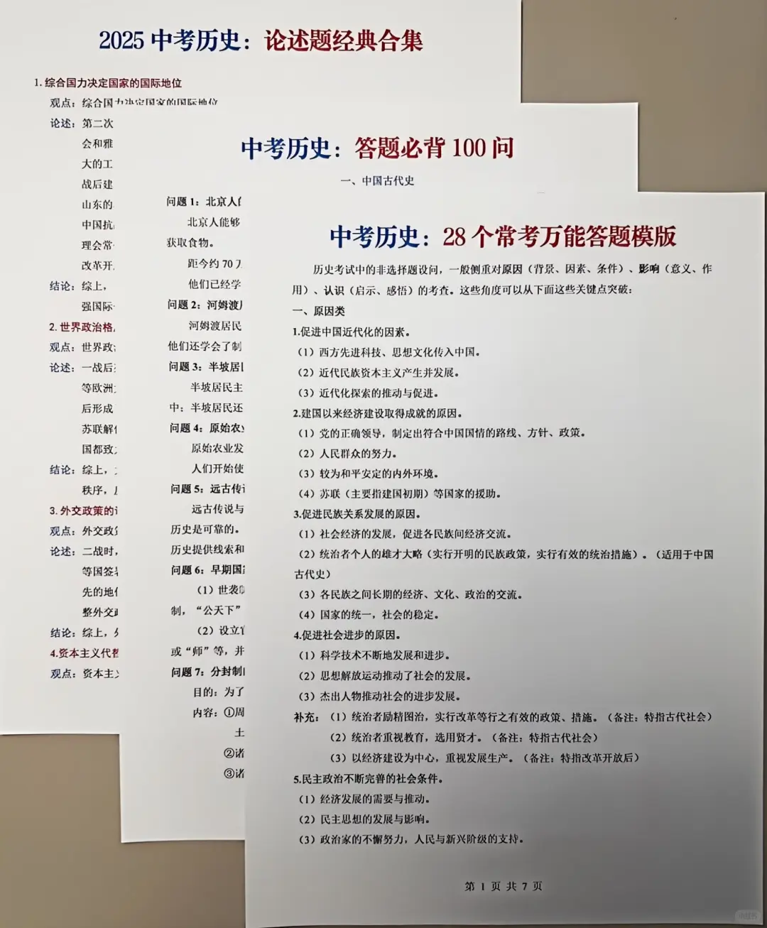 中考生千万别放弃❗️玩命45天，逆袭重高❗ 第1张