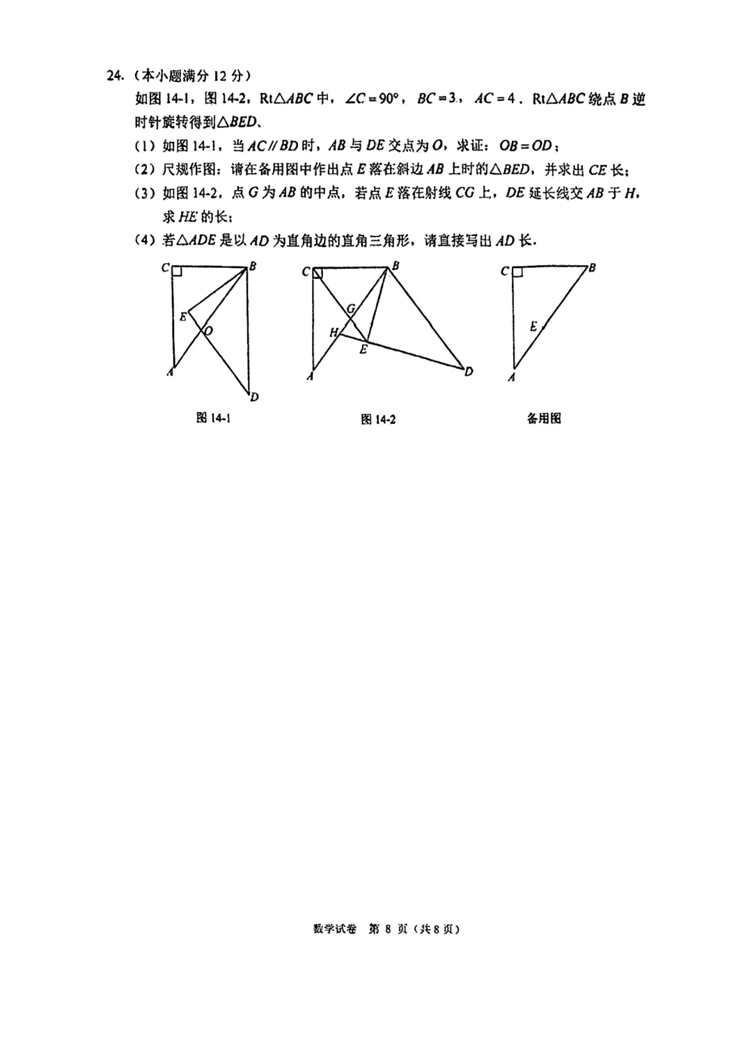 2025年邯郸抽样评估数学试卷 第1张