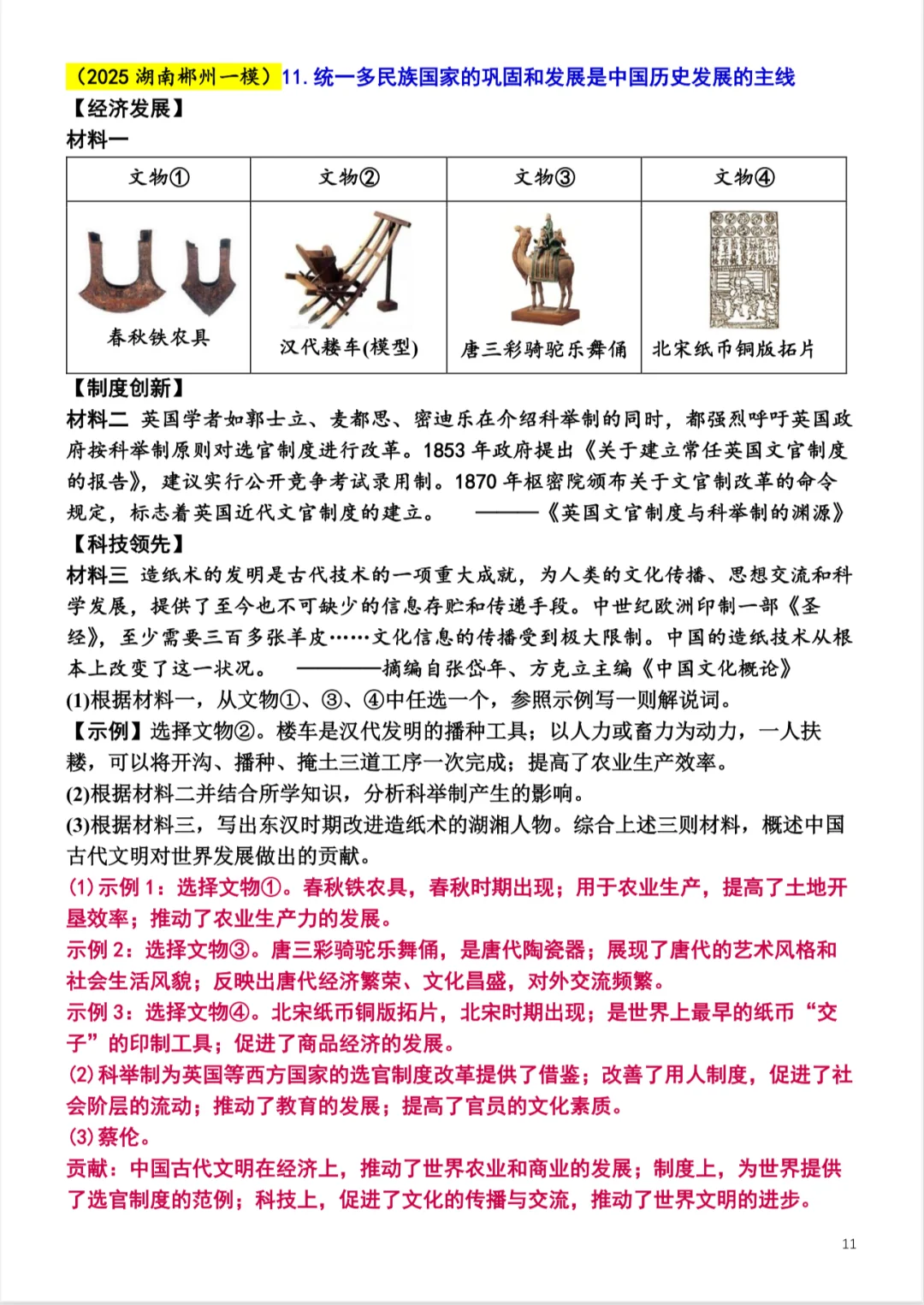 2025中考各地模拟：中古史 第12张