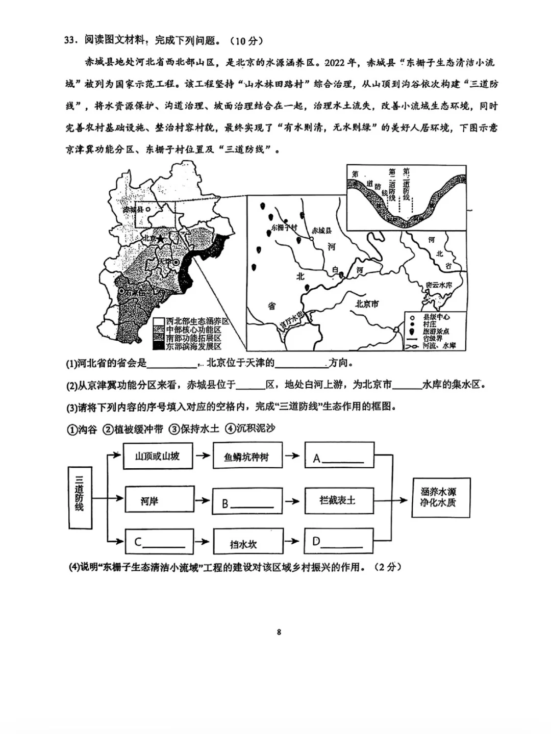 2025河北省邯郸市25中地理中考模拟卷+答案 第10张