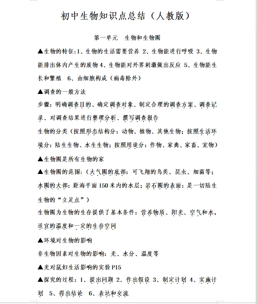 邯郸2025年生物地理中考全四册重點知识总结 第3张