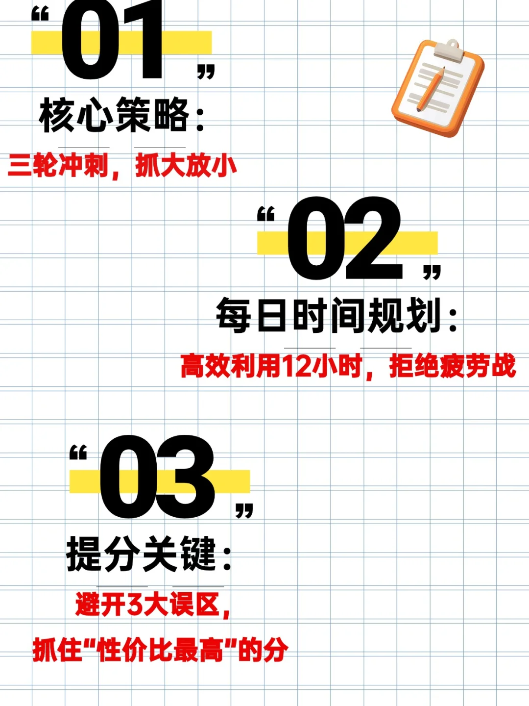 ⏰中考63天冲刺计划 把时间掰成两半用！ 第2张