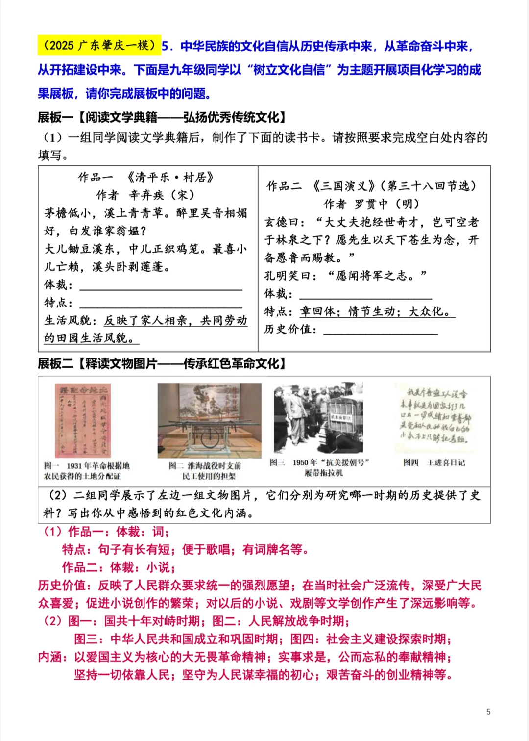 2025中考各地模拟：中古史 第6张