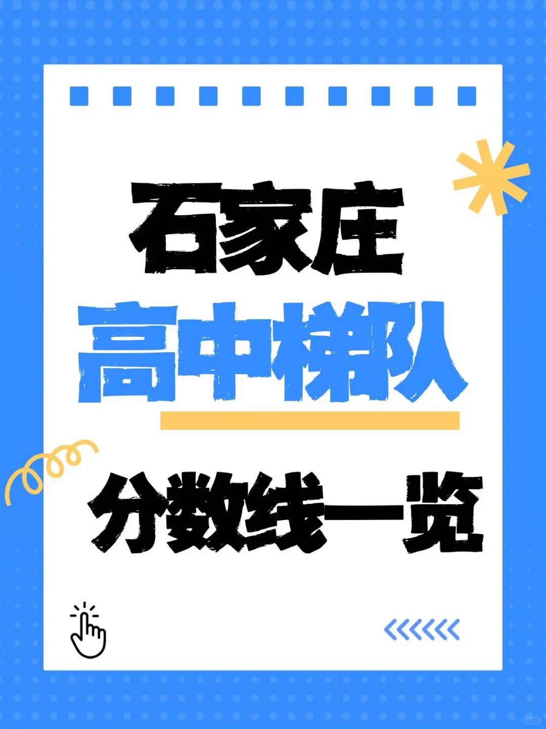 2025石家庄中考考生必看! 第2张