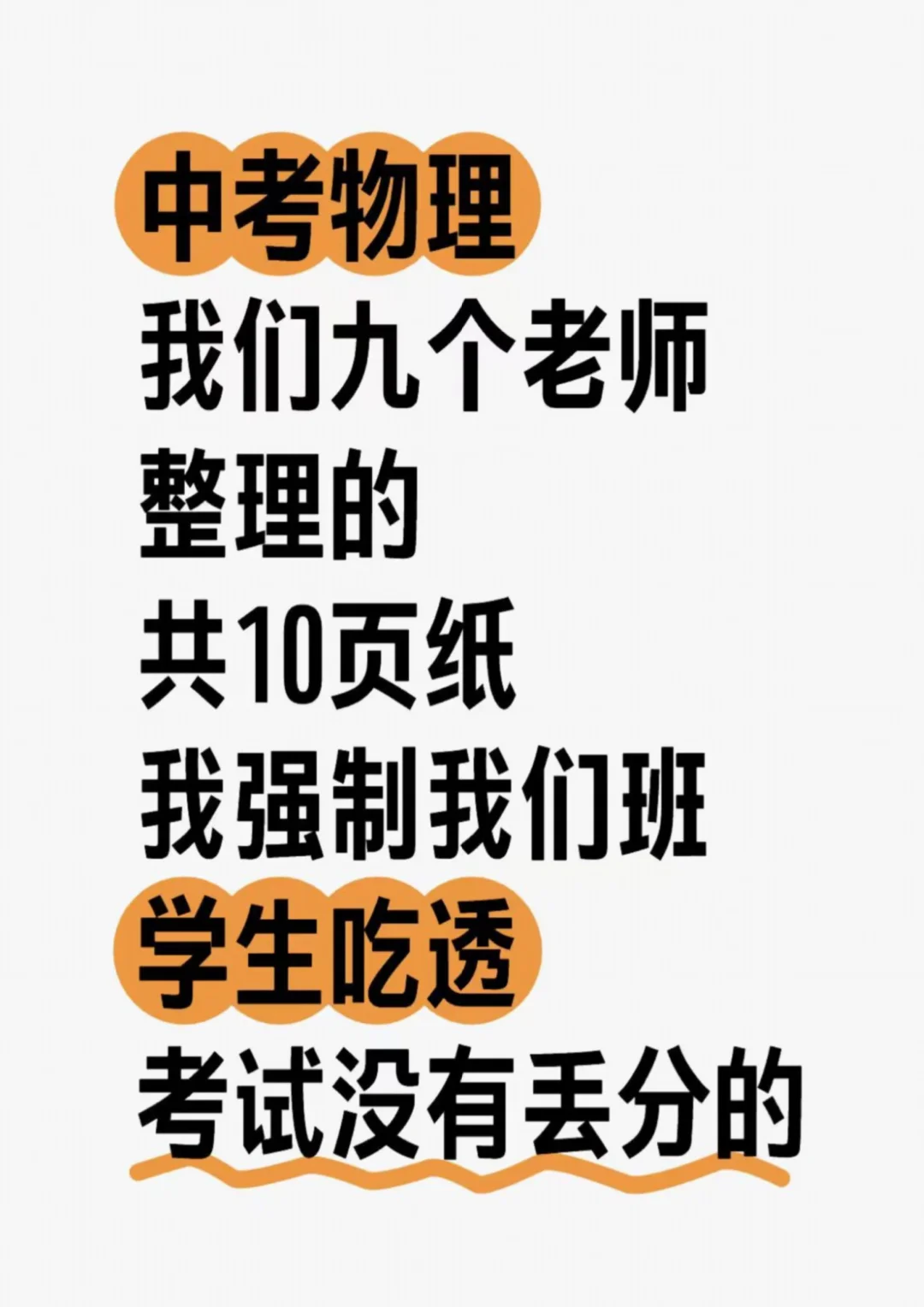 中考物理100条知识点总结 第2张
