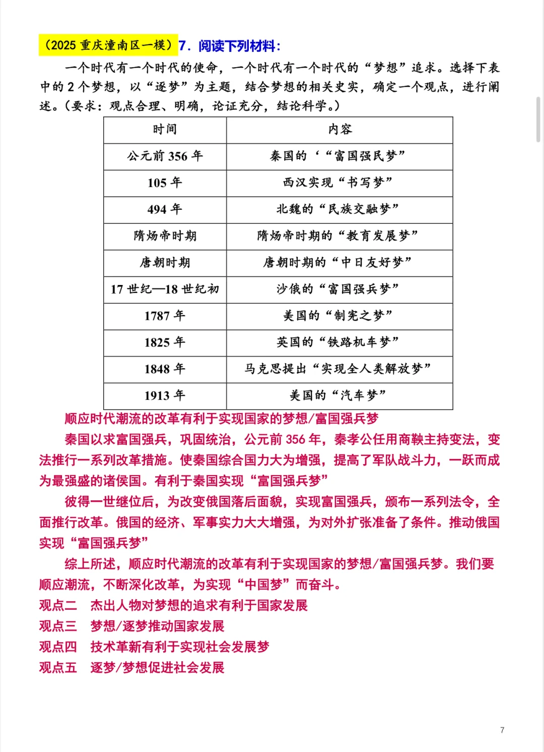 2025中考各地模拟：中古史 第8张