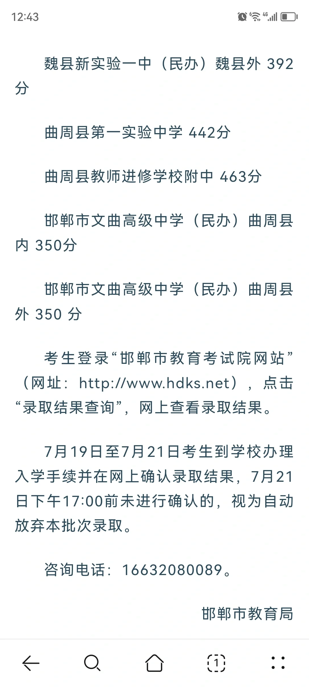 公布啦！邯郸市中考第三批学校录取分数线 第1张