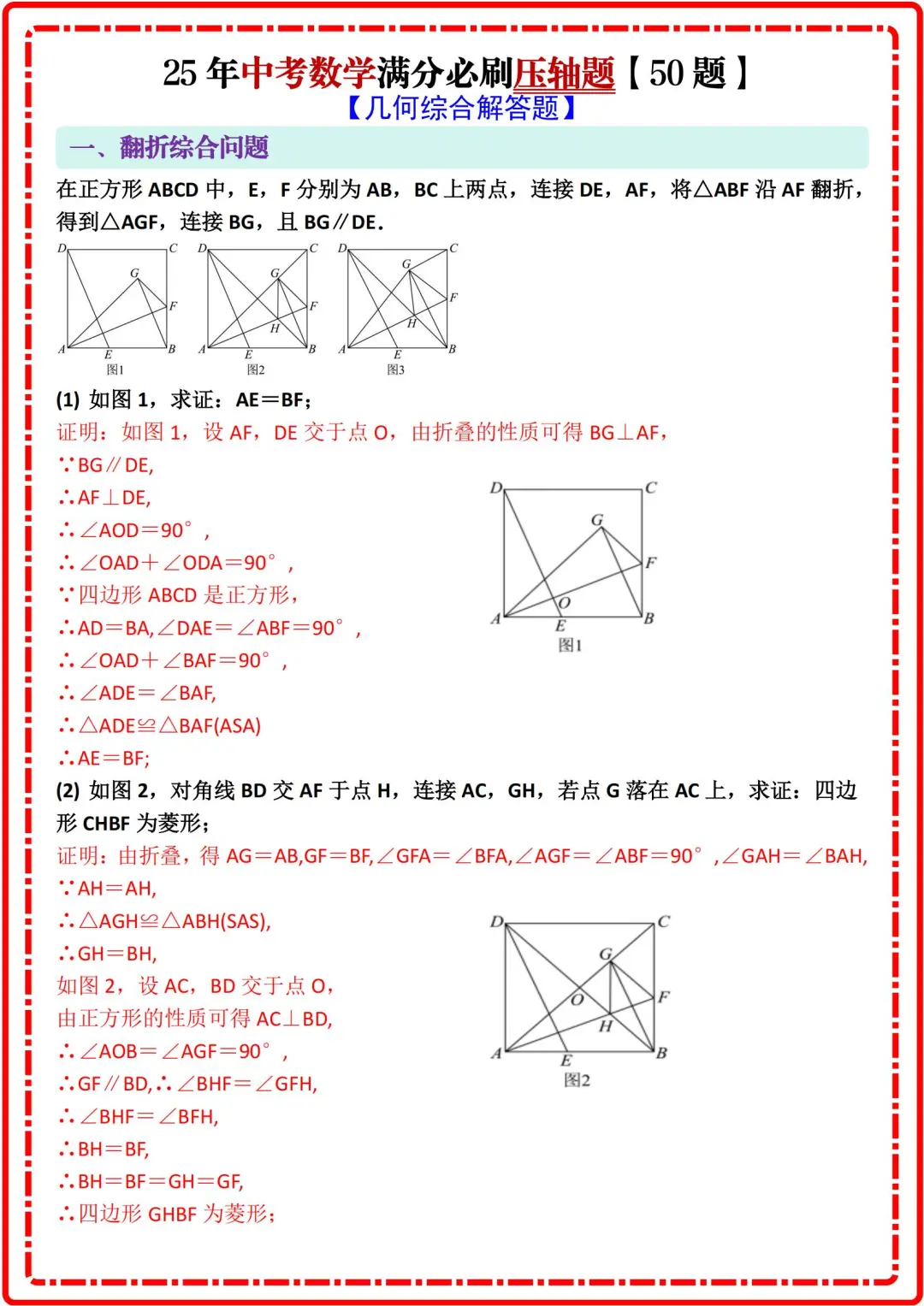 ✅ 25年中考数学满分必刷55道几何压轴题专 第3张