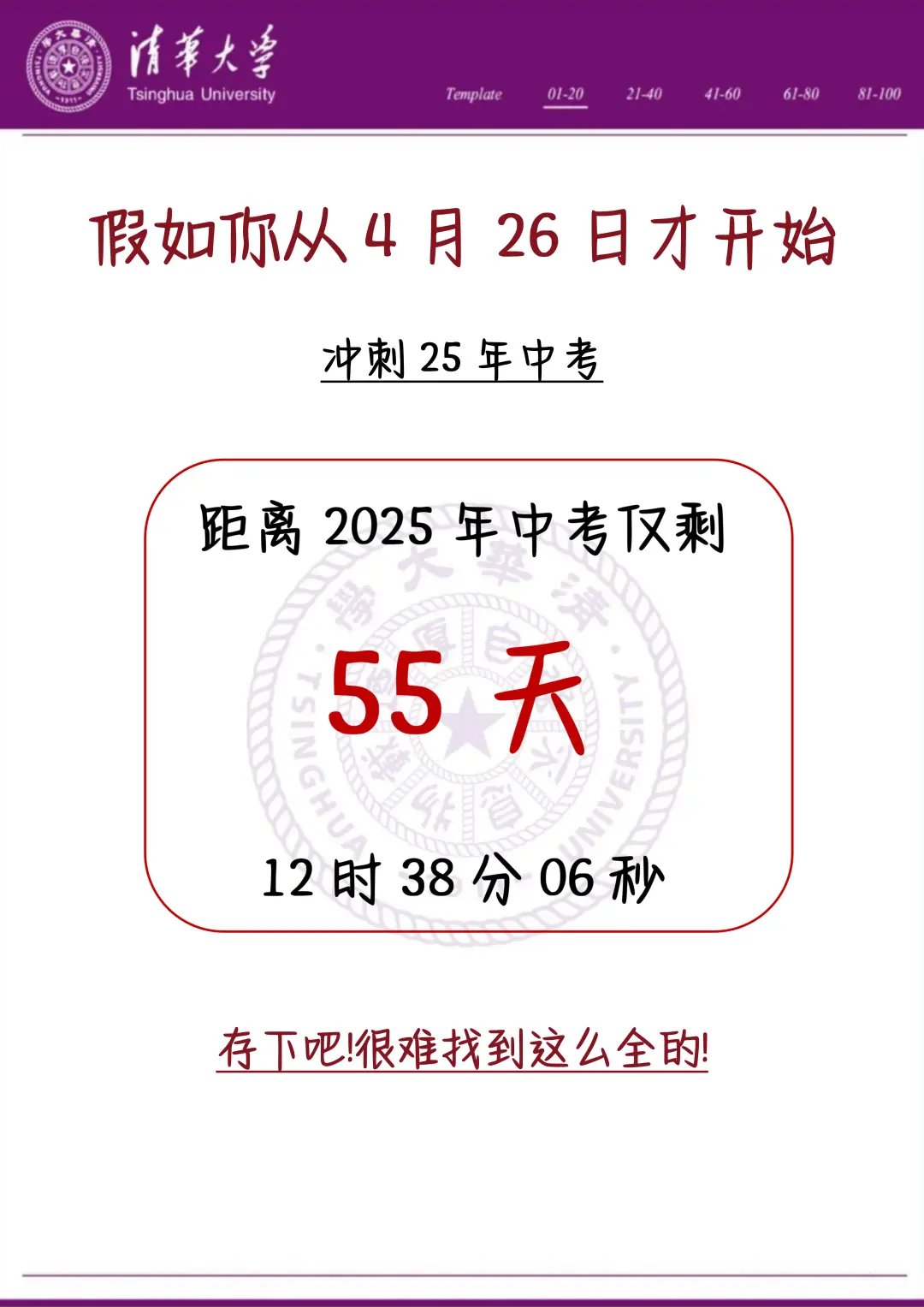 中考还剩55天，别等哭着出考场！！ 第3张