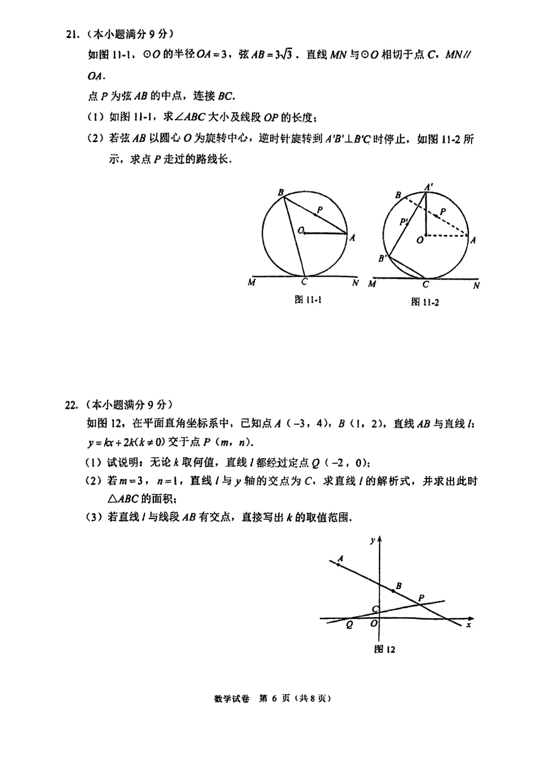 2025年邯郸抽样评估数学试卷 第7张