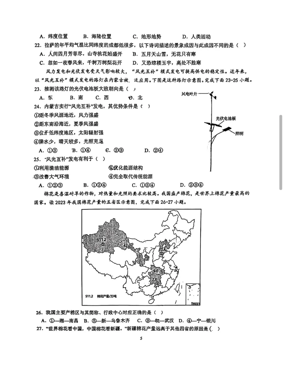 2025河北省邯郸市25中地理中考模拟卷+答案 第7张