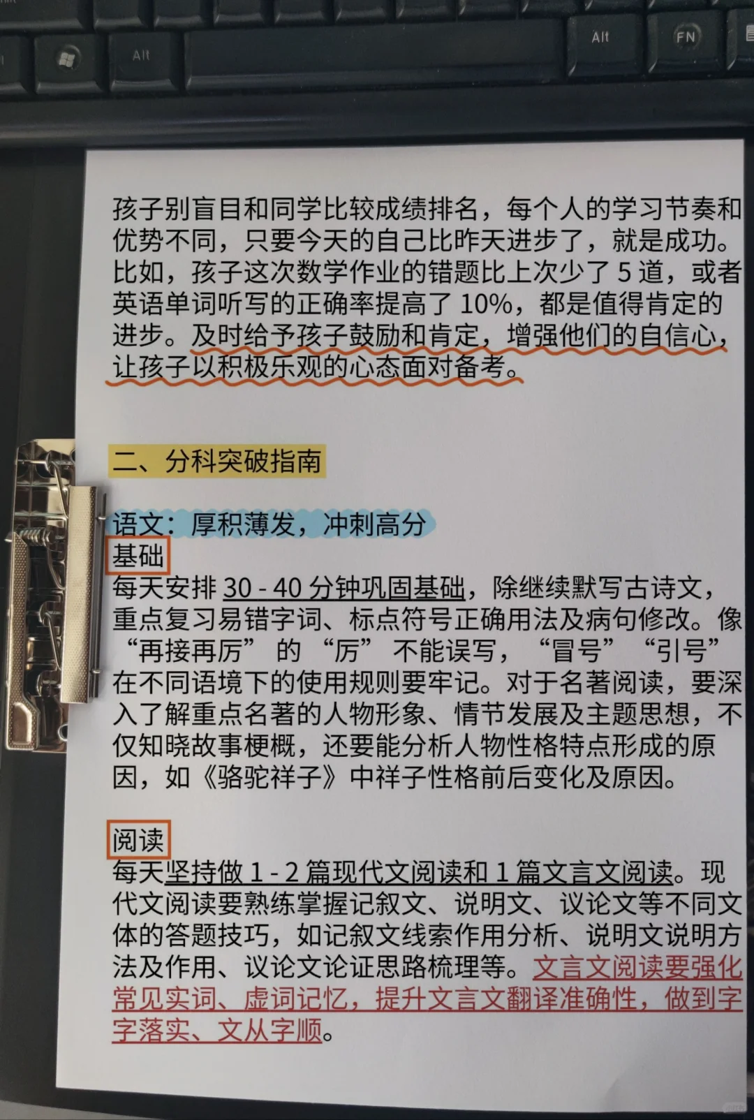 初三最后50天，中等生逆袭重高复习打卡表❗ 第13张