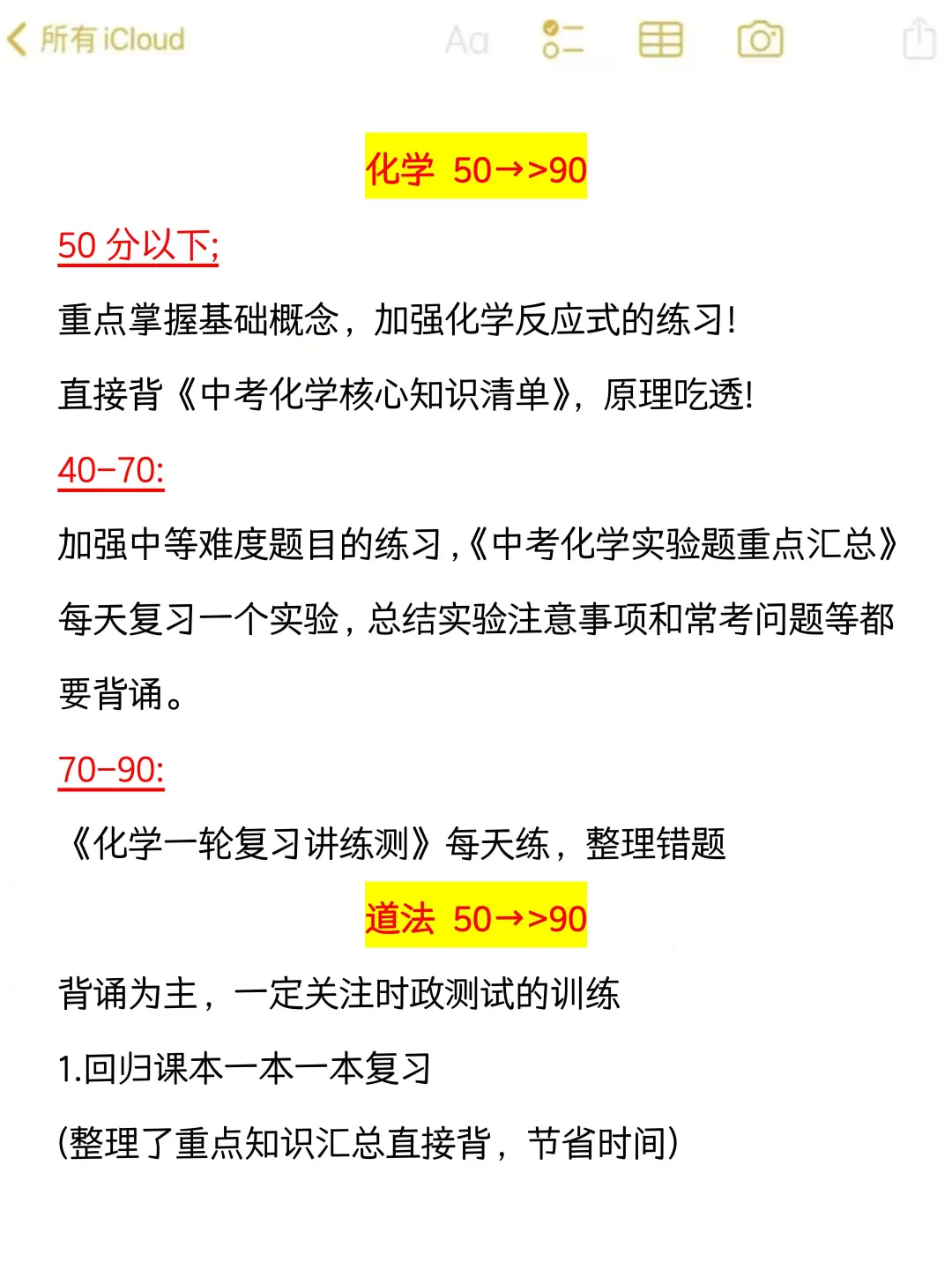 初三党60天还来得及！全科自救指南逆袭黑马 第15张