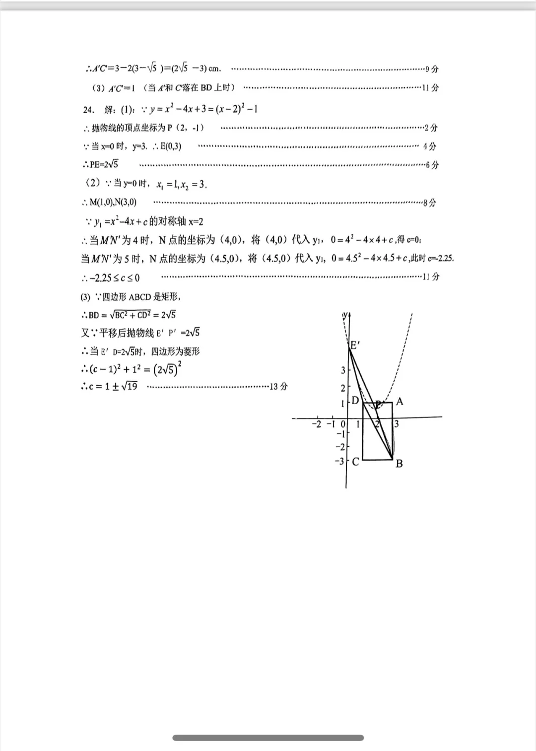 2025保定中考一模数学（有答案） 第1张