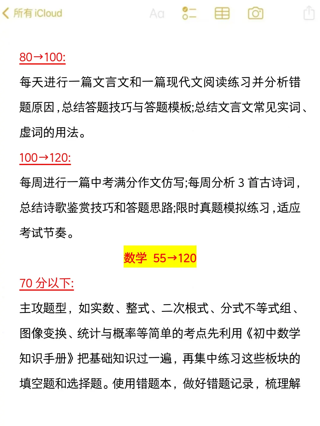 初三党60天还来得及！全科自救指南逆袭黑马 第16张