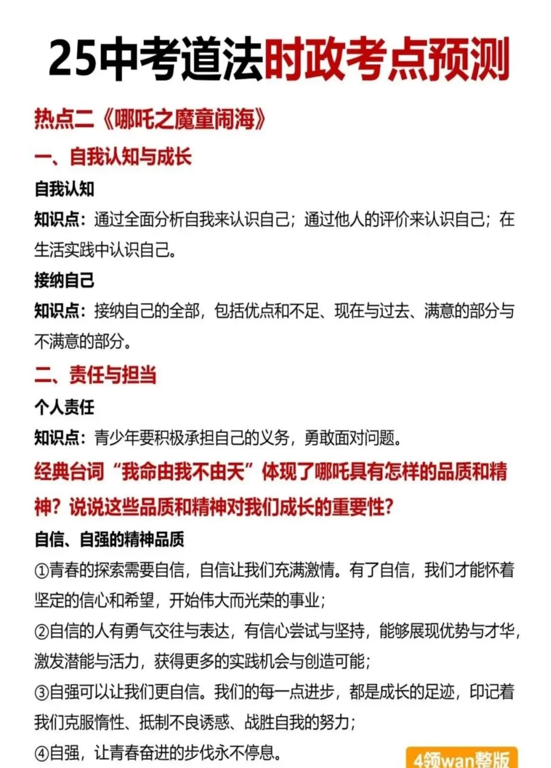 一定要掌握的中考道法时政考点预测🔥 第5张