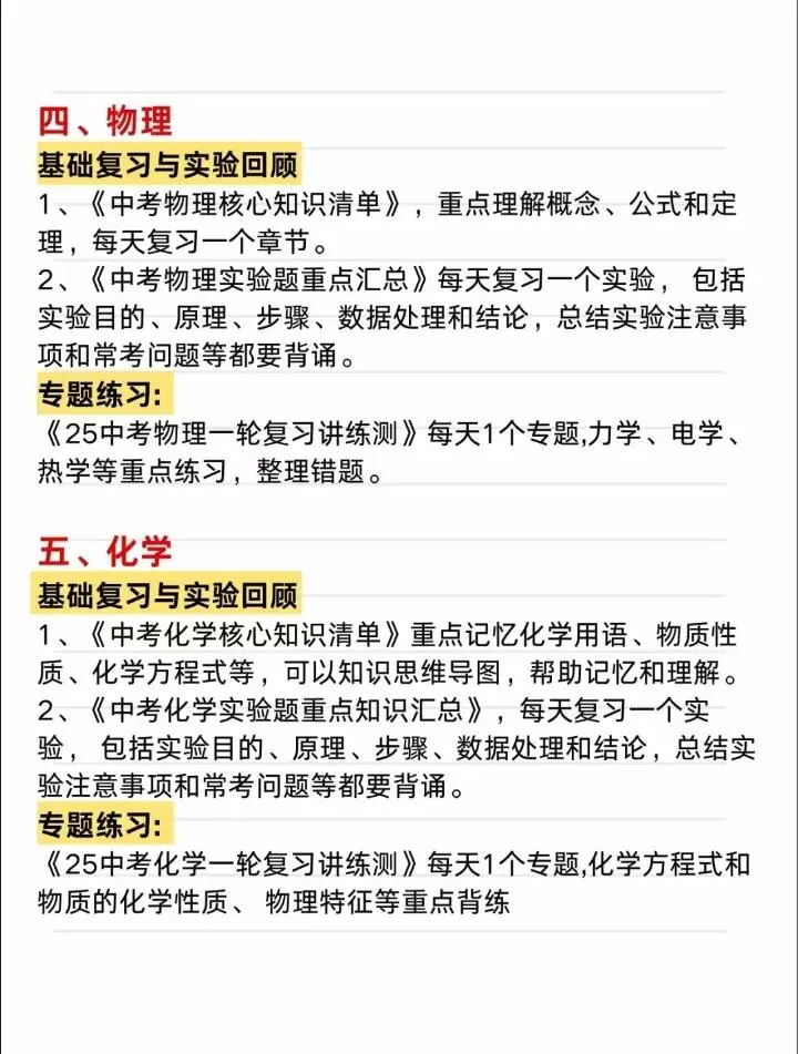 初三党60天还来得及！全科自救指南逆袭黑马 第5张