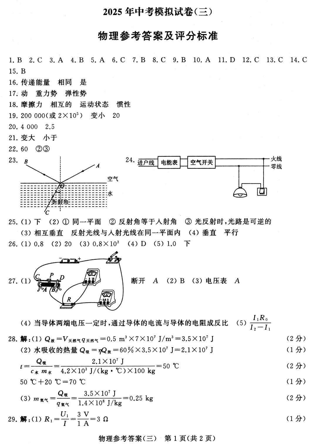 2025年常州市中考模拟试卷(三)(含答案) 第10张
