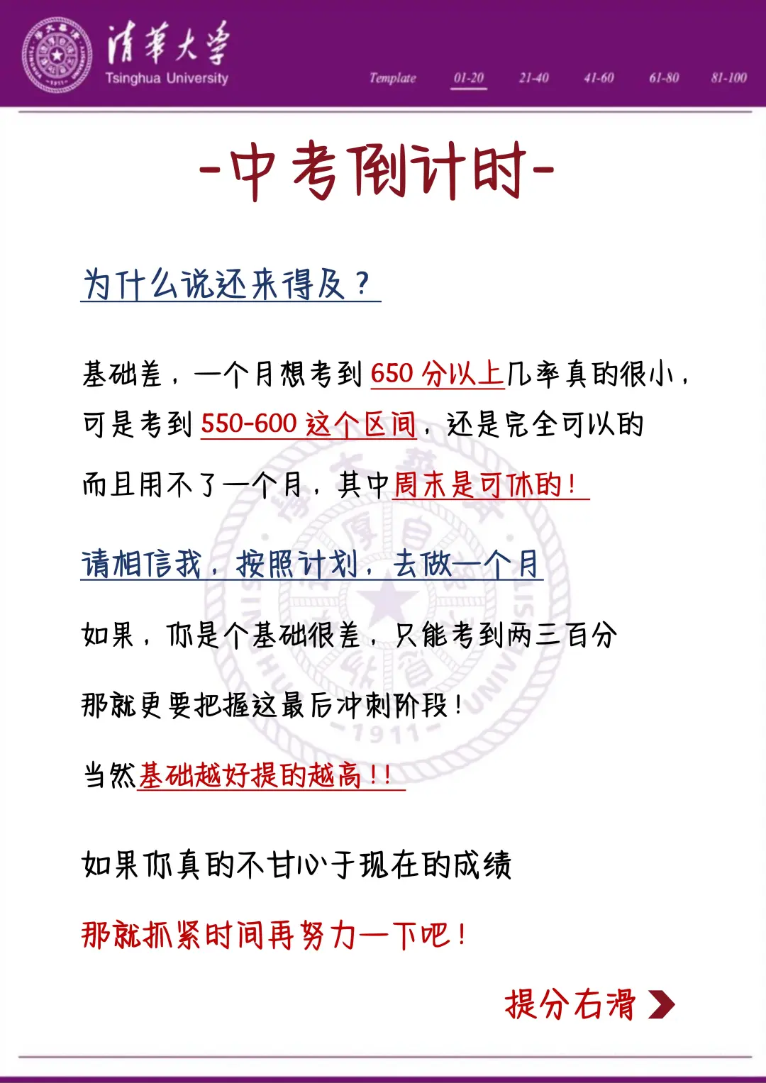 中考还剩55天，别等哭着出考场！！ 第4张