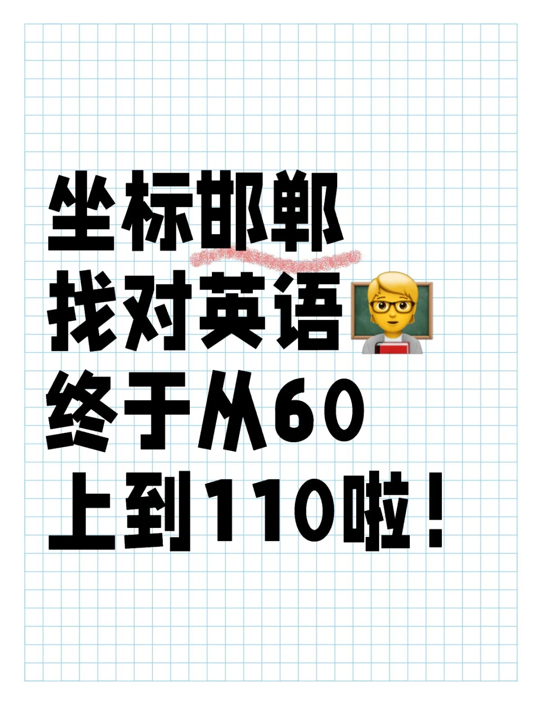 在邯郸，终于找到了适合初中的英语🧑‍ 第1张