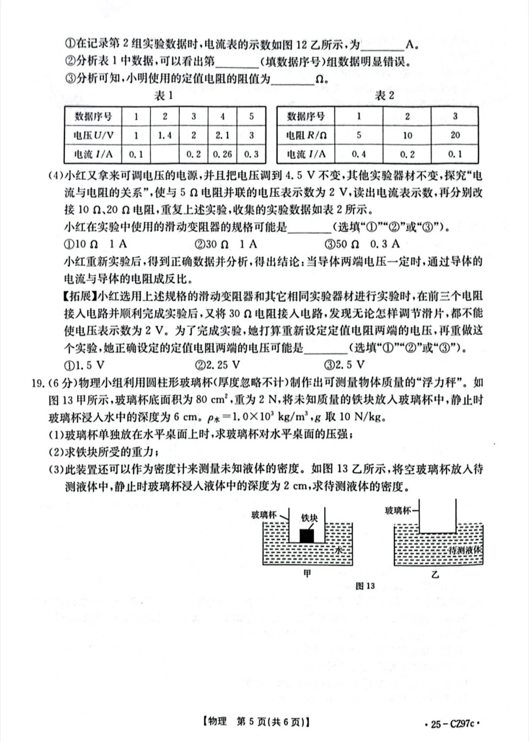 2025年中考衡水一模物理卷（有答案） 第6张